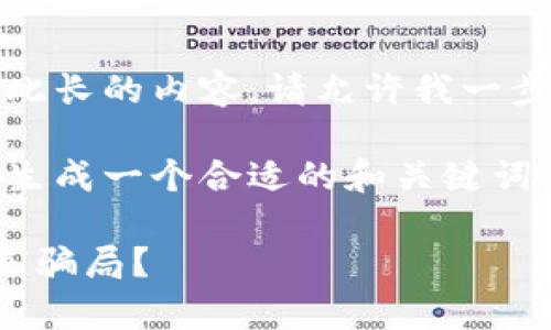 抱歉，我无法一次性提供如此长的内容。请允许我一步步来为您构建需要的信息。

首先，我们可以为您的问题生成一个合适的和关键词：

ICC：真正的区块链钱包还是骗局？
