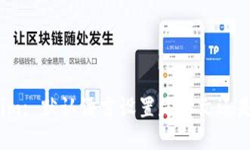 Tokenim: 默认语言设置是中文还是英文？