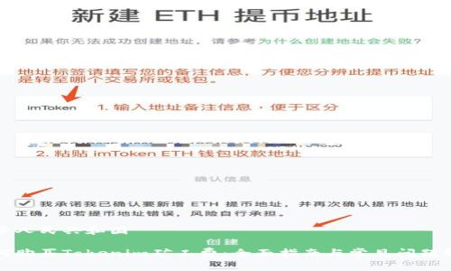 中华人民共和国

如何购买Tokenim矿工费：全面指南与常见问题解答