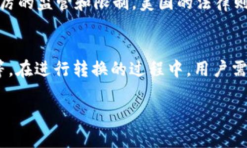 要将瑞波币（XRP）放入Tokenim这类数字资产相关平台，首先需要了解一些相关概念以及操作流程。瑞波币是一种用于跨境支付的加密货币，而Tokenim是一种新兴的数字资产管理平台，允许用户在一个地方管理不同类型的加密货币和代币。以下是关于瑞波币能否放入Tokenim以及相关信息的详细介绍。

瑞波币概述
瑞波币（XRP）是一种为金融机构间的快速交易而设计的数字货币，它的目标是实现即时的国际转账。传统的跨境支付需要数天时间和高额手续费，而瑞波币通过其技术平台大幅度缩短了这个时间并降低了费用。瑞波网络的核心是其共识协议，通过验证交易的方式维护网络的安全性，这让瑞波币在众多加密货币中脱颖而出。

Tokenim平台介绍
Tokenim是一种综合性的数字资产管理平台，它提供了多种功能，包括加密货币存储、资产交易、社区互动、投资组合管理等。Tokenim的设计理念是为用户提供一个便捷、安全的环境，使他们可以轻松管理各类数字资产。众多用户正逐渐青睐于此类平台，以方便其多样化的投资需求。

瑞波币能否在Tokenim上存放？
从技术上讲，用户可以将瑞波币存放在Tokenim这样的平台上，前提是该平台支持XRP的存储与交易。许多数字资产平台会列出它们支持的加密货币种类，因此首先需要确认Tokenim是否已添加XRP作为支持的资产。如果支持，用户只需按照平台的指南进行充值。一般来说，用户需要提供瑞波币的地址和相关信息进行转入操作。

如何在Tokenim上存放瑞波币？
存放瑞波币到Tokenim的步骤通常包括以下几个：首先，注册或登录Tokenim账户；其次，前往数字资产管理部分，查找瑞波币（XRP）的存储选项；第三，获取Tokenim为用户提供的瑞波币充值地址；最后，通过钱包或交易所把瑞波币转入此地址。在转账时，确保信息的准确性、确认网络状态，以保证资金的安全到账。

风险与安全性
加密货币市场波动性极大，瑞波币的价格也随之起伏不定。当用户将瑞波币存入Tokenim等平台时，需考虑到市场风险和平台的安全性。虽然Tokenim会采取多种措施保障用户资产的安全，但用户也需自行提高警惕，不要将其投资于不熟悉的或低信任度的平台上。此外，建议用户定期检查自己的资产，在出现异常时，能够及时采取措施保护自己的资金。

合规性与监管问题
对于投资瑞波币及其他加密货币，用户需要关注法律法规和相关合规性。不同国家对加密货币的接受程度有所不同，用户应确保按照所在国（地区）的法律进行操作。同时，Tokenim应根据具体地区的法律进行合规。如果Tokenim在某个地区不被认可，用户可能会面临一定的法律风险，尤其是在资产交易或管理过程中，务必保持谨慎。

常见问题
以下是关于瑞波币和Tokenim平台的一些常见问题及详细解答：

1. 瑞波币是什么，如何工作？
瑞波币（XRP）是一种区块链技术支持的数字资产，特别设计用于支持实时的国际支付。与比特币和以太坊等其他加密货币不同，瑞波币不依赖于挖矿，而是通过其共识协议来确保网络的安全和效率。该共识机制允许网络上的验证节点快速确认交易，从而在几秒钟内完成交易。这使得瑞波币的每笔交易不仅快速，而且具备较低的手续费，对于传统跨境支付系统是一个理想的替代方案。

2. 我如何将瑞波币发送到Tokenim？
发送瑞波币到Tokenim的过程相对简单。首先，你需要登录你的Tokenim账户，导航至存款页面，选择瑞波币选项。系统会生成一个唯一的XRP充值地址，你只需将此地址复制。在你的数字钱包或者其他交易所中进行转账时，粘贴这个地址，并确认交易细节。在转账过程中，确保网络连接稳定，避免在高峰期处理交易，以降低失败的几率。

3. Tokenim的安全性如何？
Tokenim作为数字资产管理平台，通常会采取多种安全措施来保护用户资产，包括加密存储、双重身份验证、反钓鱼系统等。尽管如此，用户仍需保持警觉，建议定期更换密码，不在公共网络下进行交易操作，并留意任何可疑活动。此外，用户还应做好备份，以防丢失访问权限时能够迅速找回账户。保护好私钥和账户信息是确保资金安全的首要步骤。

4. 瑞波币的价格波动风险怎么处理？
加密货币的价格波动往往是投资风险的主要来源。用户在投资瑞波币时应具备良好的风险管理能力。可以通过多样化投资组合、设定止损点、定期审查市场动态等方式来降低风险。同时，用户可以关注专业的财经资讯，合理调整投资策略。了解基本的技术分析和市场趋势也有助于用户做出更明智的投资决策。

5. 有哪些国家或地区禁止瑞波币的使用？
瑞波币的法律地位因国家而异，有些国家对加密货币持开放态度，而有些则采取了限制或全面禁止的措施。例如，中国在2017年对首次代币发行（ICO）和加密货币交易进行了严厉的监管和限制。美国的法律则在不断发展的变化中，某些州对瑞波币抱持着严格的监管态度。建议用户在投资以前，了解所在国对瑞波币的相关规定，以避免法律风险。

6. 我能否将瑞波币转换成其他数字货币？
许多数字资产平台，包括Tokenim，通常允许用户在其平台上进行多种加密货币间的转换。用户可以根据当时的市场汇率，将其瑞波币兑换为其他加密货币，例如比特币、以太坊等。在进行转换的过程中，用户需注意平台的手续费和交易流动性。了解市场价格变化和交易费用，有助于用户做出更优的兑换决策。

通过以上详细介绍与解答，希望能够有效帮助读者更好地理解瑞波币在Tokenim上的存放问题，同时为投资决策提供参考。
