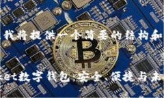 由于字数限制，我将提供一个简要的结构和一些