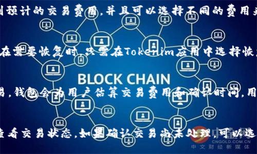 

tokenim钱包通关攻略

关键词

区块链, 数字钱包, Tokenim, 加密货币, 资产管理

---

什么是Tokenim钱包？
Tokenim 钱包是一种高效、安全的数字钱包，专为管理和存储各种加密货币而设计。与传统银行账户不同，Tokenim 允许用户直接注册和持有他们的数字资产，无需中介或银行的介入。Tokenim 支持多种主流加密货币，同时也提供了一些独特的功能，例如实时交易监控、安全备份和恢复选项，以及自定义费用设置等功能。

Tokenim 钱包的用户界面友好，适合初学者和经验丰富的加密货币用户。用户可以通过简单的步骤创建钱包，并在几分钟内开始交易。此钱包的安全性是其最大的优势之一，使用了先进的加密技术，并且支持多重身份认证，确保用户的资产安全。同时，Tokenim 还提供了良好的客户支持，能够及时解答用户的疑问。

如何创建Tokenim钱包？
创建 Tokenim 钱包非常简单。首先，你需要从官网上下载相应的应用程序。请确保下载的版本来自官方渠道，以防止潜在的安全风险。

下载完成后，打开应用程序，你会看到一个“创建新钱包”的选项。点击这个选项后，系统会引导你完成创建钱包的过程。此过程通常包括设置一个强密码，生成一个恢复短语，这个短语非常重要，因为它是用来恢复你钱包的重要信息。如果钱包丢失，或者你忘记了密码，只要有这个恢复短语，你就可以找回你的资产。

在创建钱包的过程中，Tokenim 可能会要求你进行一些安全性设置，例如启用双重身份认证 (2FA)，这些额外的安全设置将进一步保护你的资产安全。

如何使用Tokenim进行交易？
使用Tokenim进行交易是相当直观的。首先，你需要在钱包中添加资产。用户可以通过扫描二维码、粘贴钱包地址或直接输入地址来进行充值。一旦充值成功，你就可以查看你的资产状况。

进行交易时，选择你想要发送的加密货币，输入接收方的地址，以及你想要发送的金额。在确认信息无误后，点击“发送”按钮，系统会提示你确认交易。如果开启了双重认证，可能会要求你输入安全密码或确认通知。

在这个过程中，Tokenim 会为你提供实时的交易费用估算，确保你在发送交易时没有意外的费用发生。交易完成后，你会收到交易成功的通知，同时可以在交易记录中查看交易详情。

Tokenim钱包的安全性如何保障？
Tokenim 钱包在安全性方面采取了多重保护措施。首先，所有的用户数据和资产都进行加密处理。即使有人盗取了数据，若没有正确的密码和身份认证，无法访问钱包里的内容。

此外，Tokenim支持接入双重身份认证 (2FA)，当用户尝试登录或进行大额交易时，会发送一条验证短信到用户的注册手机号码。这一额外的安全步骤，大大降低了账户被盗的风险。

Tokenim 还鼓励用户为其钱包设置一个强密码，且定期更换密码，以减少被破解的可能性。同时，用户在创建钱包时会被要求生成一个恢复短语，这个短语保存得当，即使设备丢失，用户依然可以找回他们的资产。

最后，Tokenim 提供备份和恢复功能，用户可以随时备份其钱包文件，并在需要时轻松恢复。

如何有效管理资产？
Tokenim 钱包提供了一系列工具和功能，帮助用户有效管理他们的加密货币资产。首先，用户可以利用应用内的实时市场数据来了解不同加密资产的当前价格及其变化趋势，这对交易决策极为重要。

此外，Tokenim 允许用户设置价格提醒功能。在某些特定价格达到时，系统会自动通知用户，让他们能及时进行买卖。例如，用户可以设定当比特币价格达到某个特定值时发送提醒，用户就可以在这个价格点进行买入或卖出操作。

对于长期投资者，Tokenim 还提供了资产组合分析工具，帮助用户了解他们的投资组合表现，以及各类资产的比例。这能够帮助用户进行调整，使得投资组合更加健康和多样化。

常见问题和解答

1. Tokenim 钱包支持哪些加密货币？
Tokenim 钱包作为一个多功能钱包，支持多种加密货币，包括但不限于比特币（BTC）、以太坊（ETH）、瑞波币（XRP）、莱特币（LTC）等主要数字货币。此外，Tokenim 也不断更新，支持一些新兴的加密货币以满足用户需求。用户可以通过钱包界面轻松查看支持的全部资产，并通过内置的交易所进行交易。

2. 如果我忘记了钱包密码，怎么办？
如果用户忘记了Tokenim钱包的密码，首先不要惊慌。用户可以使用在创建钱包时生成的恢复短语来重设密码。在应用程序界面中，选择“找回密码”选项，输入恢复短语，系统将引导你重新设置密码。请注意，恢复短语是恢复钱包的唯一方法，因此一定要安全存储。

3. Tokenim 钱包是否有交易费用？
是的，Tokenim 在进行交易时会收取一定的交易费用。费用会根据网络情况及不同的资产种类而有所不同。用户在发送交易时，可以查看到预计的交易费用，并且可以选择不同的费用来调整交易速度。如果用户希望交易更快，可以选择较高的费用；而如果不急，选择较低费用可以节省一些成本。

4. 如何进行Tokenim钱包的备份与恢复？
备份Tokenim钱包非常重要，以避免因设备丢失或故障导致资金损失。用户可以在钱包设置中找到备份选项，按步骤生成和保存备份文件。在需要恢复时，只需在Tokenim应用中选择恢复钱包功能，并根据提示输入备份文件或者恢复短语，即可完成恢复过程，找回资产。

5. Tokenim钱包如何交易？
在 Tokenim 钱包中进行交易相对简单，用户只需选择想要交易的加密货币，确定接收方的地址和交易金额，最后确认信息无误后提交交易。钱包会为用户估算交易费用和确认时间，用户只需耐心等待交易完成。

6. 如果出现交易未处理，如何解决？
在一些情况下，用户可能会遇到交易长时间未处理的情况。这可能是由于网络拥堵或手续费设置较低导致的。用户可以在Tokenim钱包中查看交易状态，如果确认交易尚未处理，可以选择取消或在稍后进行高费率重新发送交易。此外，用户应始终确保在网络流量较低时进行交易，以增加成功完成的概率。

总结来说，Tokenim 钱包是一个功能强大且安全的数字钱包，满足了用户对加密货币的多种需求。从创建、使用、管理到安全防护等方面，Tokenim 提供了一系列便捷的功能和支持，确保用户能够在加密宇宙中安全、有效地管理他们的资产。无论是新手还是资深用户，Tokenim 都能够成为一个值得信赖的选择。