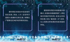 如何在Tokenim上绑定支付宝和银行卡：详细步骤与