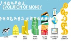 《钱包与区块链：连接数字资产的关键桥梁》钱