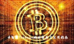 币智慧Tokenim地址解析与使用指南