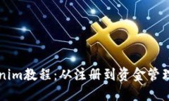苹果下载Tokenim教程：从注册到资金管理的全方位