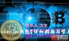 如何注销Tokenim钱包？详细指南与常见问题解答