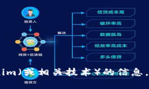 根据您提到的“tokenim网络错误”，看起来您可能在查询有关Tokenim（或相关技术）的信息。请提供更具体的问题或内容需求，以便我可以更好地为您提供帮助！