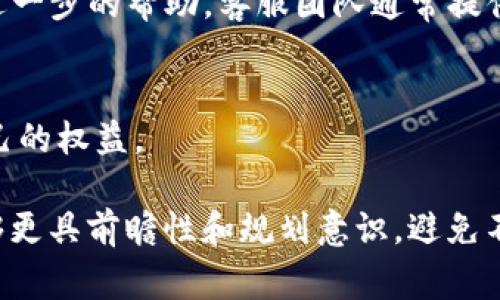 biao ti/biao ti如何彻底注销TokenIM账户及其注意事项/biao ti

TokenIM, 注销, 账户安全, 隐私保护, 区块链技术/guanjianci

在当前的数字时代，区块链及其相关应用程序引起了广泛的关注与使用。TokenIM作为一种区块链技术应用，提供了便捷的数字资产管理服务。但如果用户决定不再使用TokenIM账户，彻底注销该账户是非常重要的。这不仅有助于保护用户的个人信息，避免潜在的隐私泄露，同时也能提高账户的安全性。在本文中，我们将详细探讨如何彻底注销TokenIM账户，相关的注意事项，以及可能引发的相关问题。

1. TokenIM账户注销的必要性
注销TokenIM账户的必要性主要体现在几个方面。首先，随着网络安全事故层出不穷，许多人开始关注自身的数字隐私。为了防止敏感信息的泄露，注销不再使用的账户显得尤为重要。其次，TokenIM账户可能会保存用户的交易记录及其他重要信息，这些信息若被恶意使用，可能带来经济损失或者身份盗用的问题。最后，随着区块链应用的不断增加，用户的选择越来越多，注销旧账户后，用户可以更专注于新的、更安全的数字资产管理工具。

2. 如何进行TokenIM账户的注销
注销TokenIM账户的步骤相对简单，但用户需要注意一些关键环节。具体步骤如下：
ol
    listrong登录账户：/strong首先，用户需要使用自己的用户名和密码登录TokenIM账户。这一步骤必须确保账户的信息是最新的，以免在注销过程中出现任何问题。/li
    listrong访问账户设置：/strong在TokenIM的用户界面中找到“账户设置”选项，通常在个人资料或安全中心中可以找到。/li
    listrong选择注销账户：/strong在账户设置中，用户应该能找到“注销账户”的选项。选择该选项后，系统会要求用户确认是否进行此操作。/li
    listrong填写注销原因：/strong某些平台可能会要求用户提供注销的原因。用户可以根据实际情况选择一个合适的理由，或者简单填写“个人原因”。/li
    listrong确认注销：/strong最后，用户需要按系统提示完成注销流程。可能会需要输入密码或通过手机验证码确认身份。/li
/ol
完成以上步骤后，用户的TokenIM账户将被注销，相关信息会被永久删除。

3. 注销账户时需注意的事项
尽管注销TokenIM账户的步骤相对简单，但仍有一些注意事项需要关注：
ol
    listrong备份重要信息：/strong在决定注销账户之前，用户应考虑备份重要的交易记录或合约信息。注销后，这些信息可能会无法恢复。/li
    listrong清理相关数据：/strong在注销账户前，用户最好浏览一遍个人信息，清理一些不再需要的内容。这样不仅能保护隐私，也能确保注销过程顺利进行。/li
    listrong关注未结交易：/strong在注销账户时，请确保没有未完成的交易或待处理的订单。所有未完成的操作必须结束，否则可能导致信息损失或资金损失。/li
    listrong了解政策变动：/strong不同于普通的社交账户，TokenIM作为区块链平台，可能会受到相关法律法规的约束。用户在注销账户之前，可以查看相关的用户协议和政策。了解这些政策有助于避免不必要的麻烦。/li
    listrong联系支持团队：/strong如果用户在注销过程中遇到任何问题，可以随时联系TokenIM的客户支持团队。他们将根据经验提供必要的帮助。/li
/ol

4. 注销TokenIM账户后的数据处理
用户在成功注销TokenIM账户后，对数据的处理和隐私保护是非常重要的。注销账户后，是否能永久删除相关数据主要取决于平台的隐私政策和数据处理条款。一般来说，做好的数据处理有以下几个方面：
ol
    listrong永久删除个人信息：/strong通常情况下，TokenIM会在用户注销后立即删除与该账户相关的个人信息和交易记录，但具体的时间取决于平台的操作流程。用户可查看官方网站以确认数据是否已被永久删除。/li
    listrong了解数据保存政策：/strong在大多数平台上，注销账户并不意味着历史数据一定会被删除。某些信息可能会基于法律法规保存一定的时长。用户在注销前，建议向TokenIM平台询问这一政策。/li
    listrong监控潜在的账户使用：/strong即使在注销后，用户也应定期检查是否有任何可疑的账户活动，这是保护隐私和个人信息的重要环节。/li
/ol

5. 常见问题解答

h4Q1: 注销TokenIM账户的过程中可以恢复已删除的数据吗？/h4
一旦完成TokenIM账户的注销，大部分平台将不再允许恢复任何与账户相关的数据。这也是为什么在注销前备份重要信息是一个极其关键的步骤。用户若在此过程中对特定的数据感到不安，最好在注销前采取适当的备份措施。不过，一些平台基于法律原因可能会保留某些用户数据。具体的保留期限和政策可以参考TokenIM的隐私政策。

h4Q2: 我在注销TokenIM账户时需要支付任何费用吗？/h4
通常情况下，注销TokenIM账户是一项免费的服务。用户只需按照平台的规定完成相关流程。然而，有些平台可能会在注销过程中提示未完成交易相关的费用，用户需要注意这些问题，以避免造成经济损失。因此，最好在注销之前确保所有费用已支付，所有交易已完成。

h4Q3: 注销TokenIM账户后，是否可以重新注册？/h4
注销TokenIM账户后，用户一般可以重新注册一个新账户，但重新注册后可能无法恢复注销前的交易历史记录和个人信息。此时，为了避免再遇到相同问题，建议用户在新注册时注意设置更高的安全防范措施，如强密码和二次验证功能。务必记录好新的登录信息，以免在未来再次造成困扰。

h4Q4: 注销TokenIM账户会影响我的资产吗？/h4
TokenIM的账户注销不会直接影响用户在平台上持有的资产，但在注销前务必确保已经完成所有交易，并且所有资产都已转移或提现到其他安全钱包中。宜避免在注销后可能面临资产损失或未完成的交易问题。

h4Q5: 如果忘记登录信息，我该如何注销TokenIM账户？/h4
如果用户忘记了TokenIM账号的登录信息，如用户名或密码，可以尝试使用“找回密码”功能，通常会通过绑定的电子邮件或手机进行验证。如果用户依然无法找回，可以尝试联系TokenIM的客服团队请求进一步的帮助。客服团队通常提供帮助以满足用户的需求。

h4Q6: 注销TokenIM账户后是否有后续需要关注的事情？/h4
注销TokenIM账户后，尽管用户将不再使用该账户，但建议定期检查相关的个人信息是否依旧有被使用或泄露的风险。此外，关注目标平台对个人隐私保护的更新和政策变化也很重要，以确保充分保障自己的权益。

总之，注销TokenIM账户是保护隐私和确保信息安全的重要步骤。实施注销流程时，切记务必注意以上提到的细节，必要时可寻求客服帮助，确保整个过程顺利进行。希望读者在维护数字资产和隐私时，能够更具前瞻性和规划意识，避免不必要的安全隐患。
